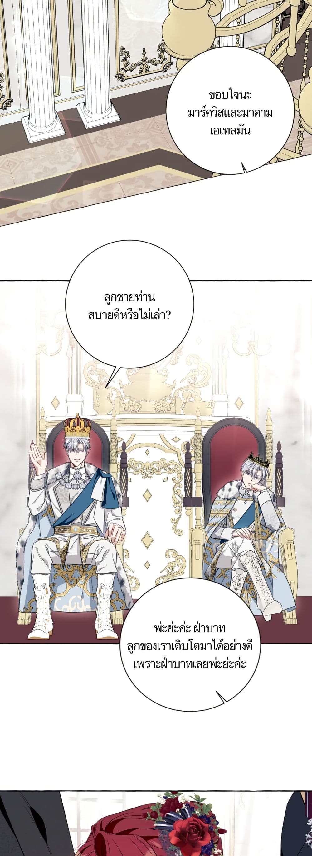 I Thought It Was a Common Isekai Story page 48
