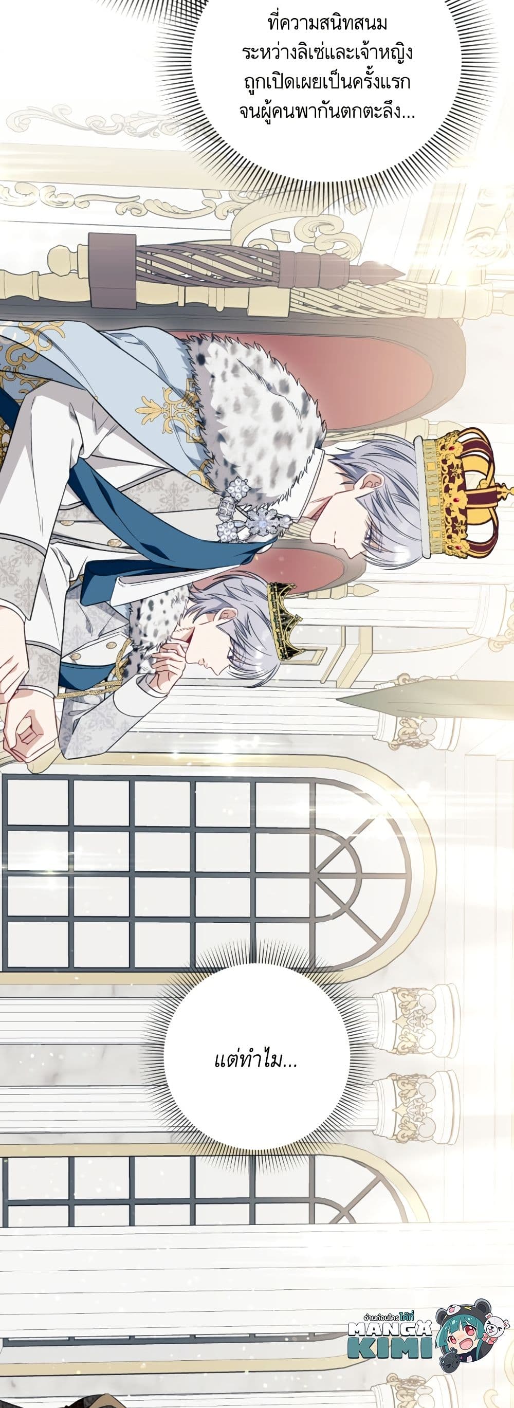 I Thought It Was a Common Isekai Story page 50