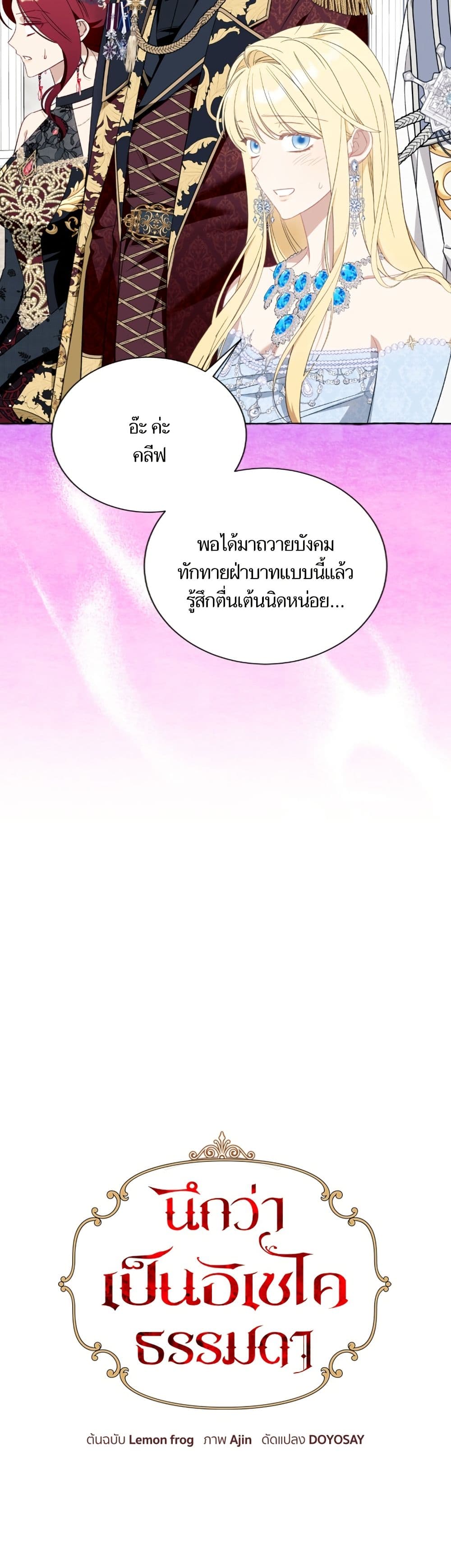 I Thought It Was a Common Isekai Story page 10