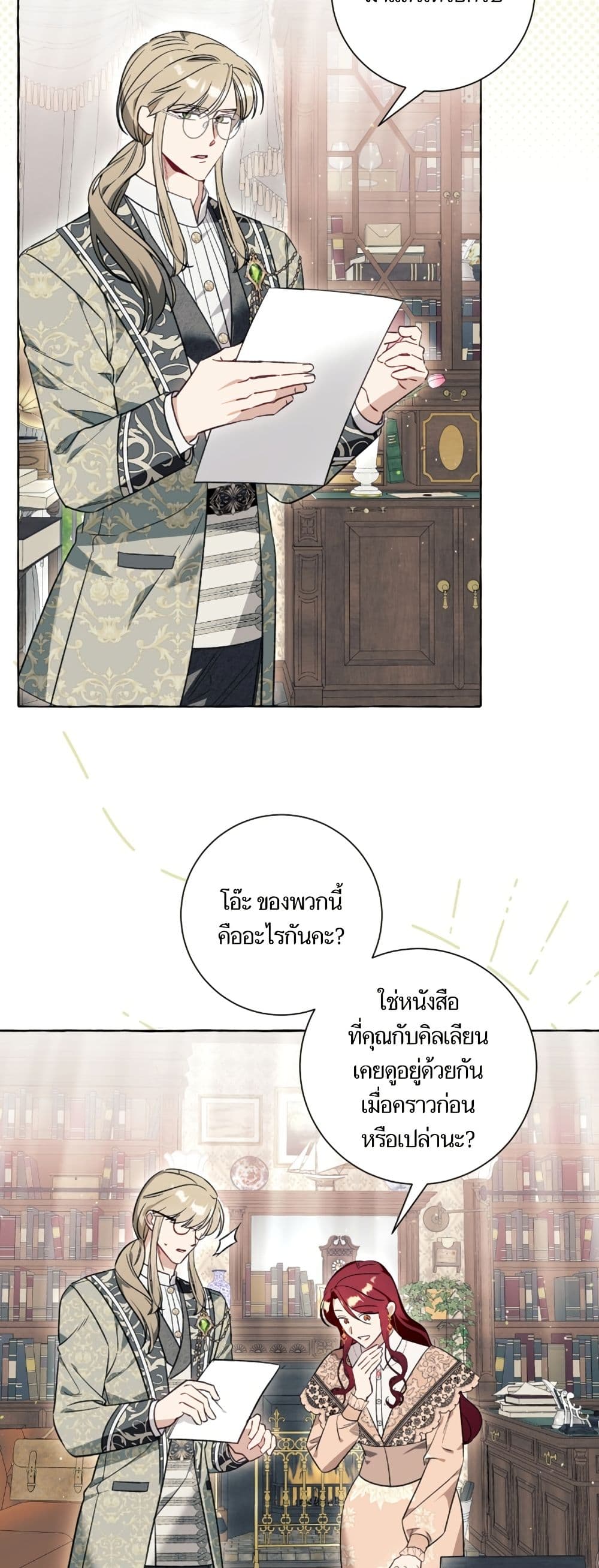 I Thought It Was a Common Isekai Story page 13