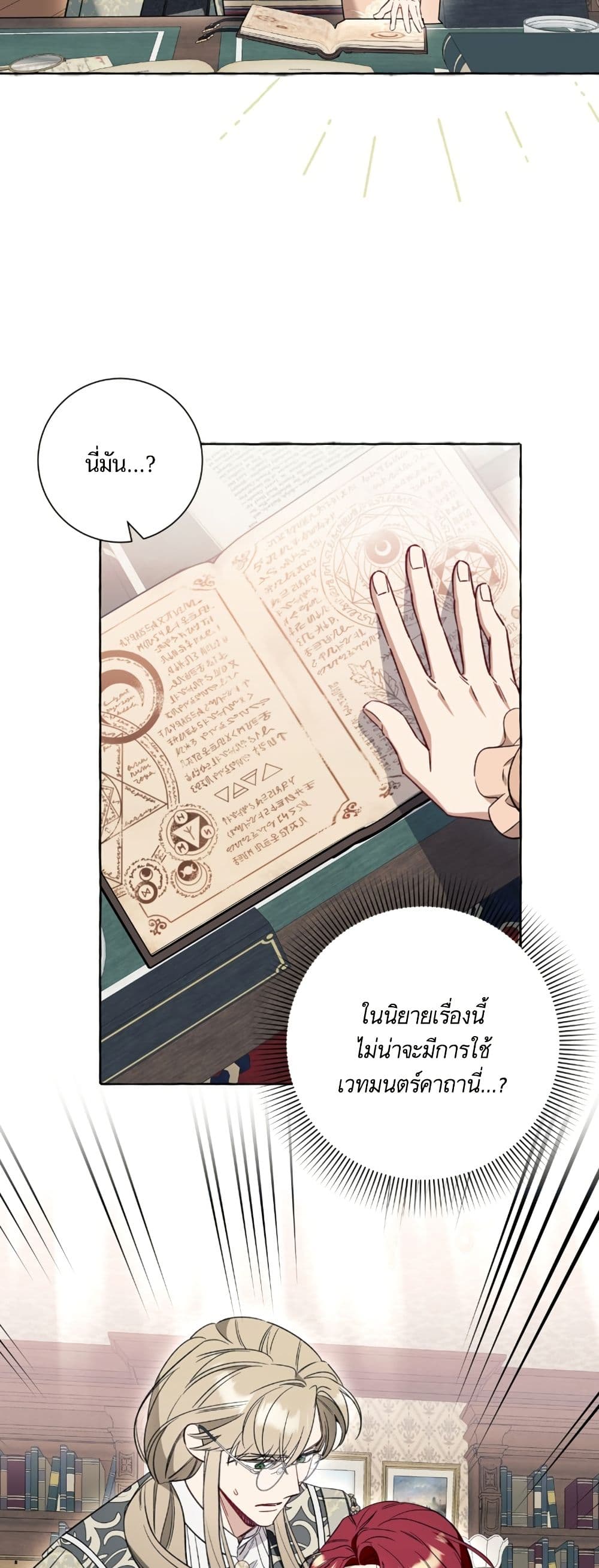 I Thought It Was a Common Isekai Story page 14