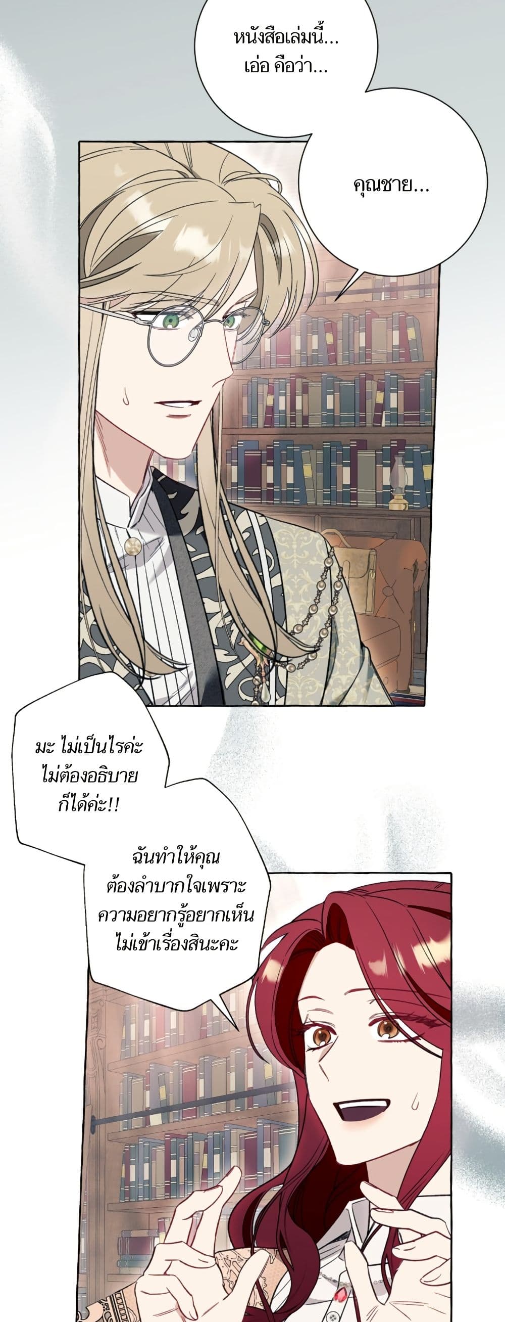 I Thought It Was a Common Isekai Story page 16