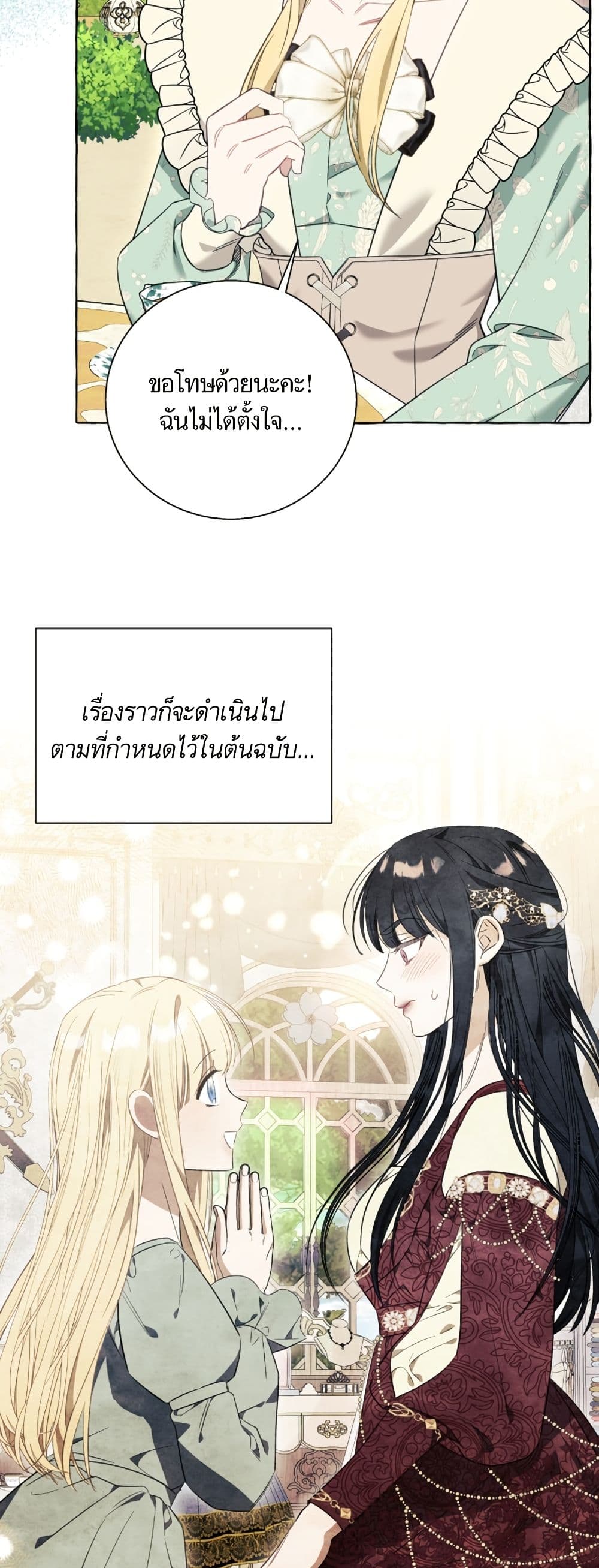 I Thought It Was a Common Isekai Story page 43