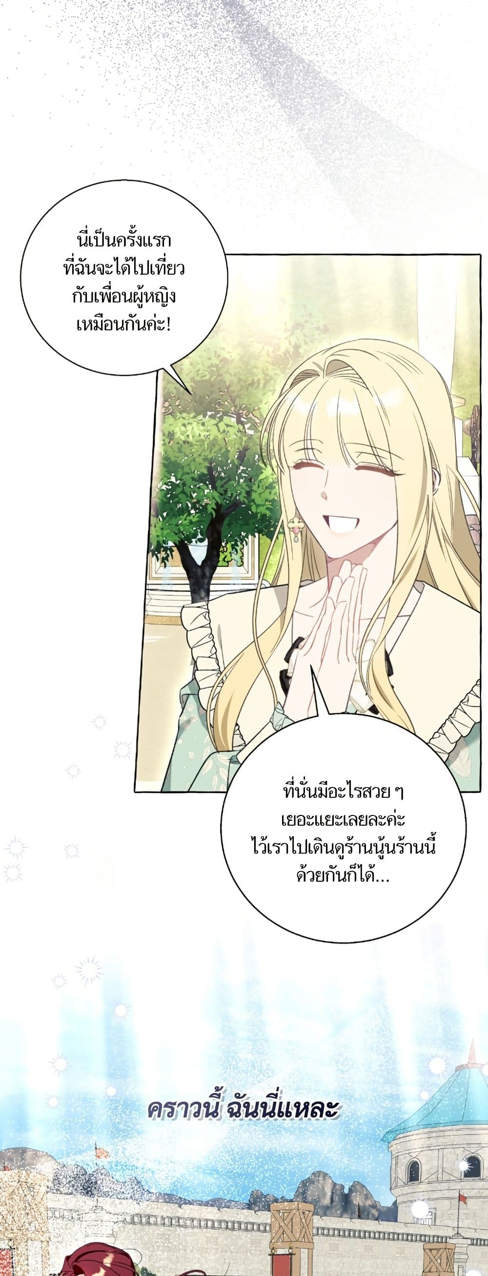 I Thought It Was a Common Isekai Story page 45