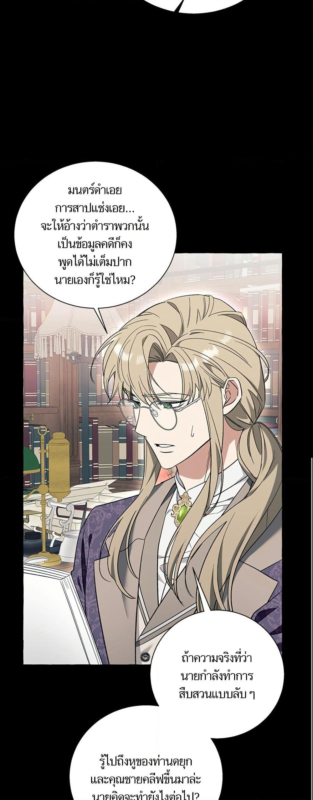 I Thought It Was a Common Isekai Story page 6