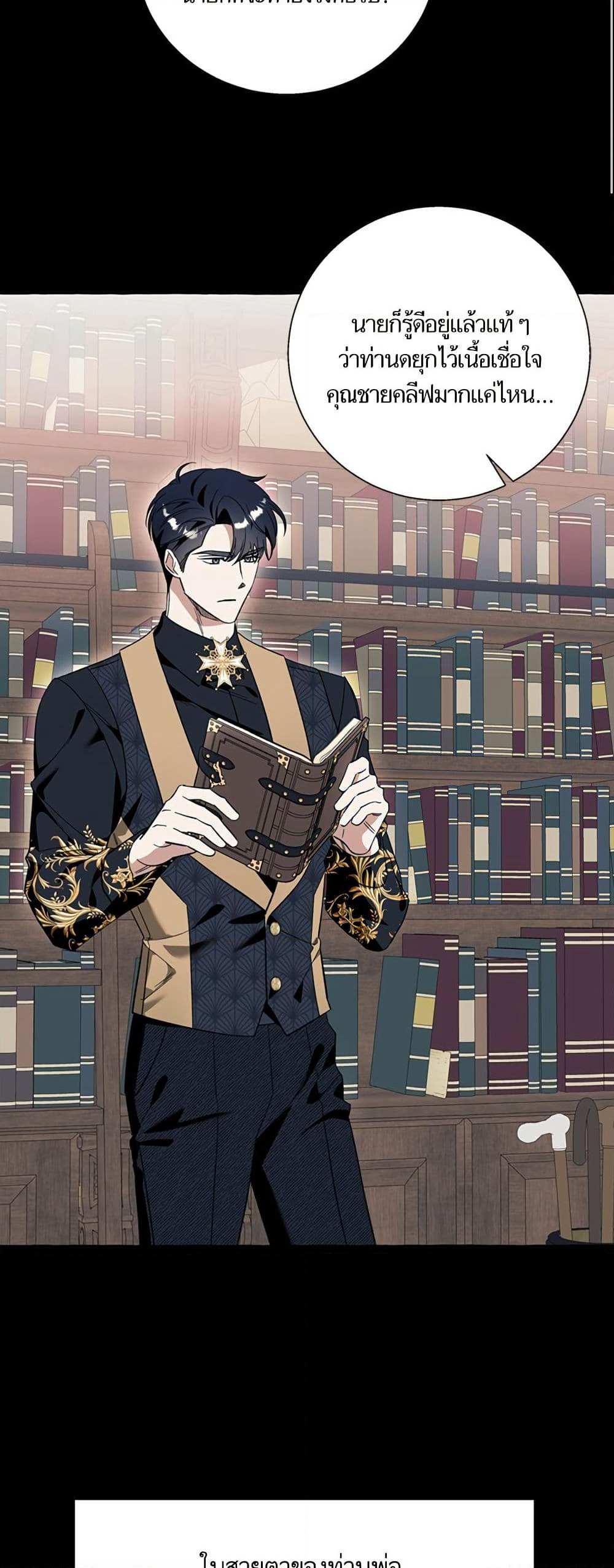 I Thought It Was a Common Isekai Story page 7