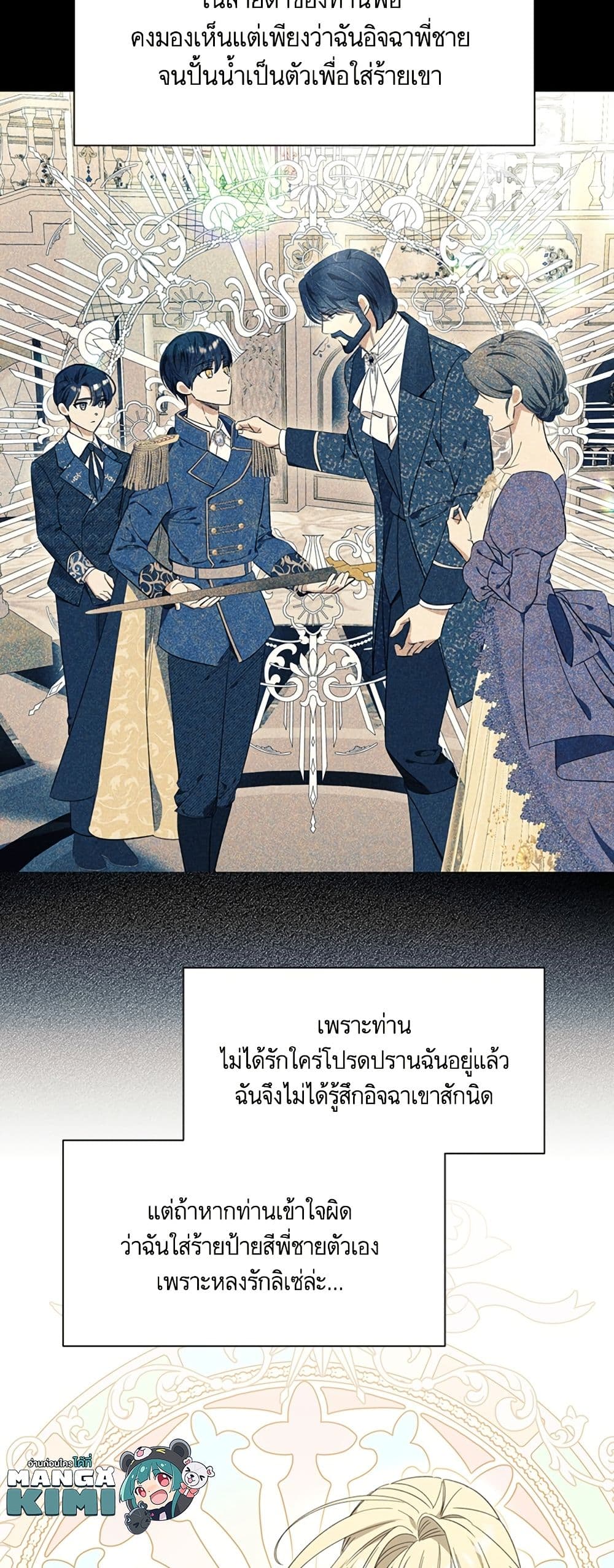 I Thought It Was a Common Isekai Story page 8