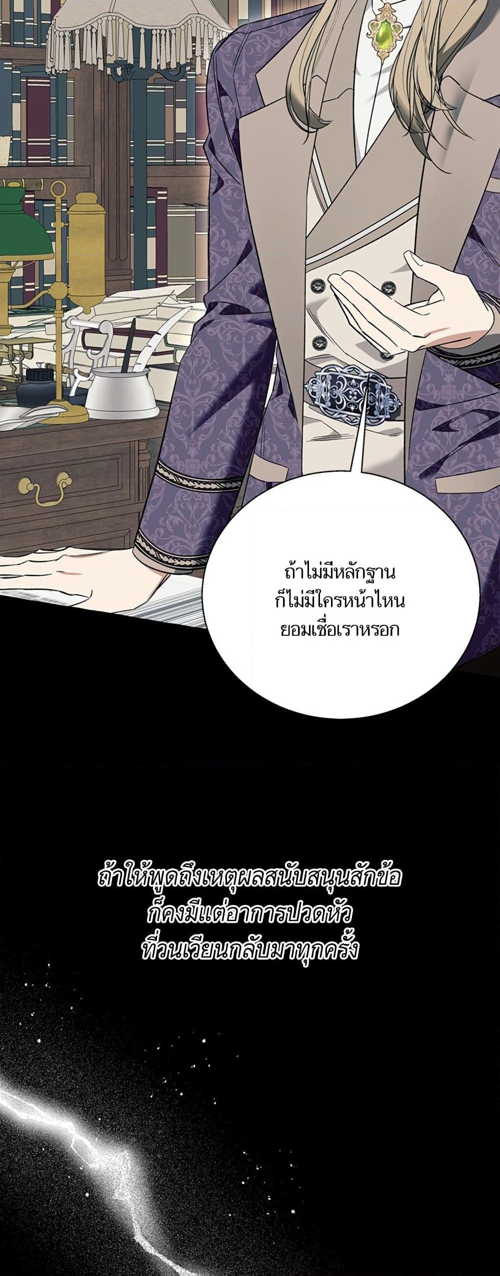 I Thought It Was a Common Isekai Story page 10