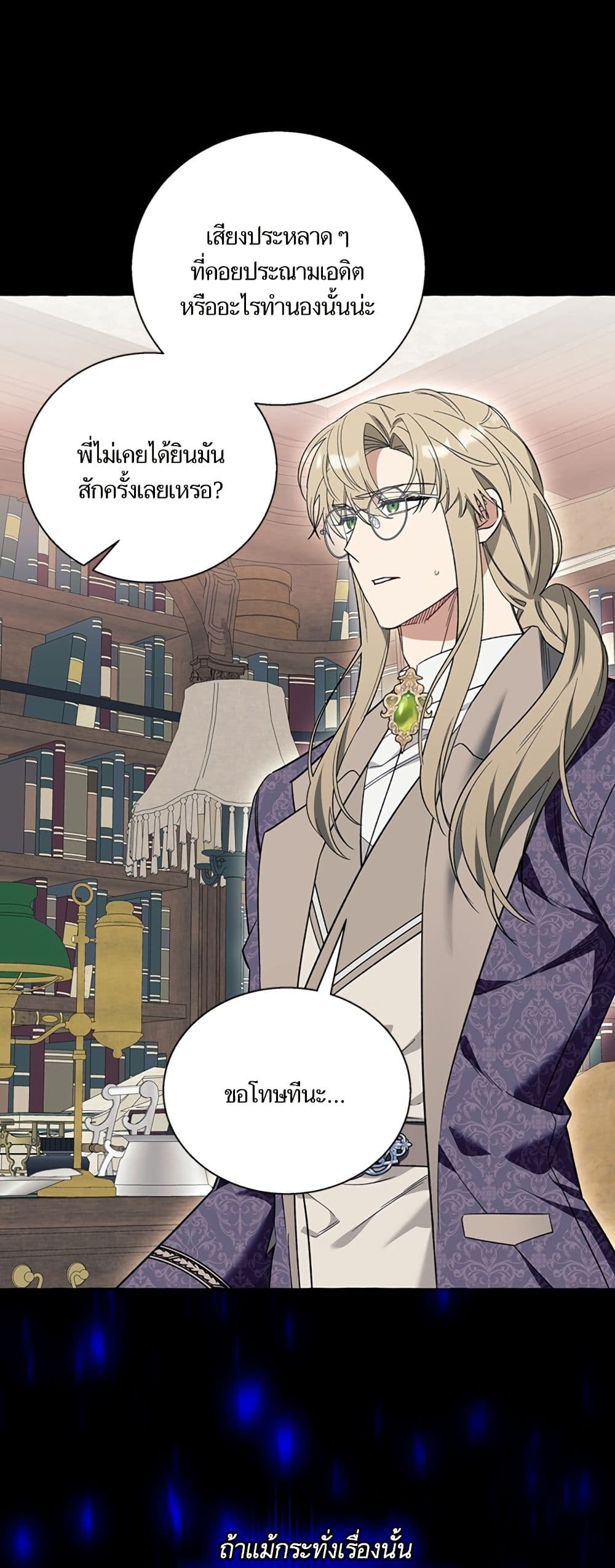 I Thought It Was a Common Isekai Story page 12