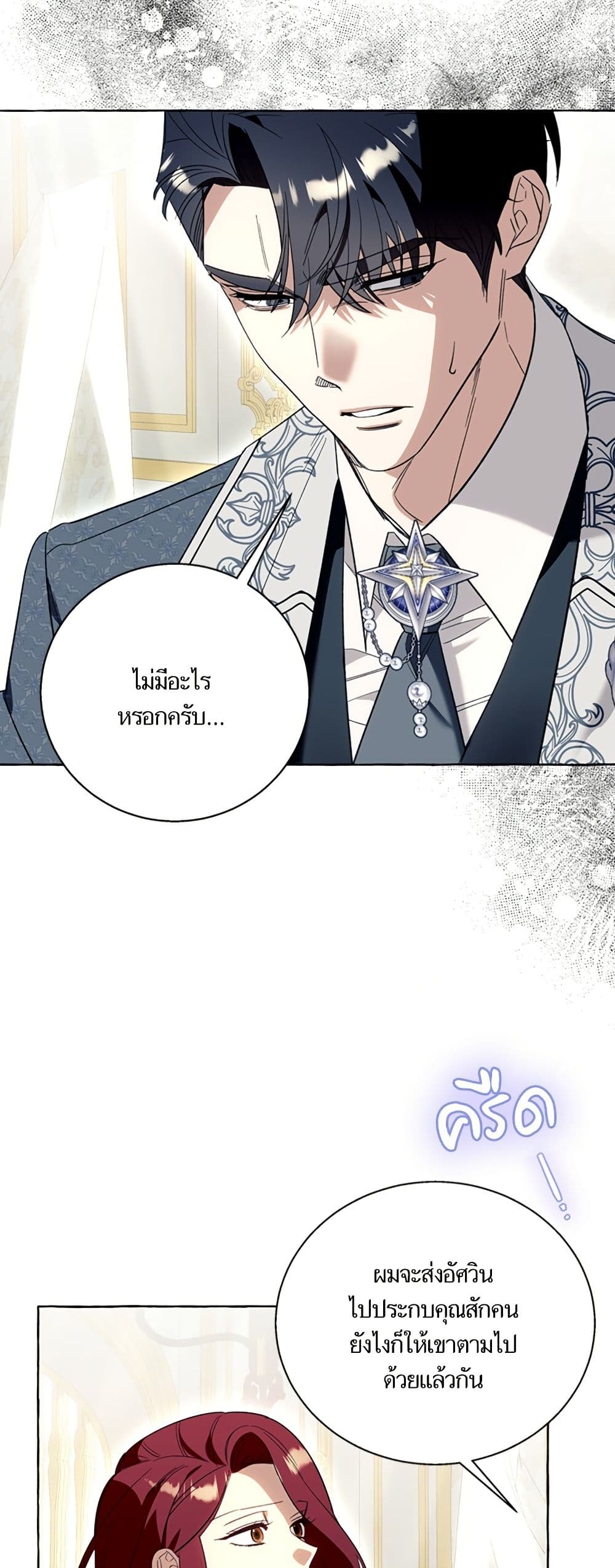 I Thought It Was a Common Isekai Story page 14