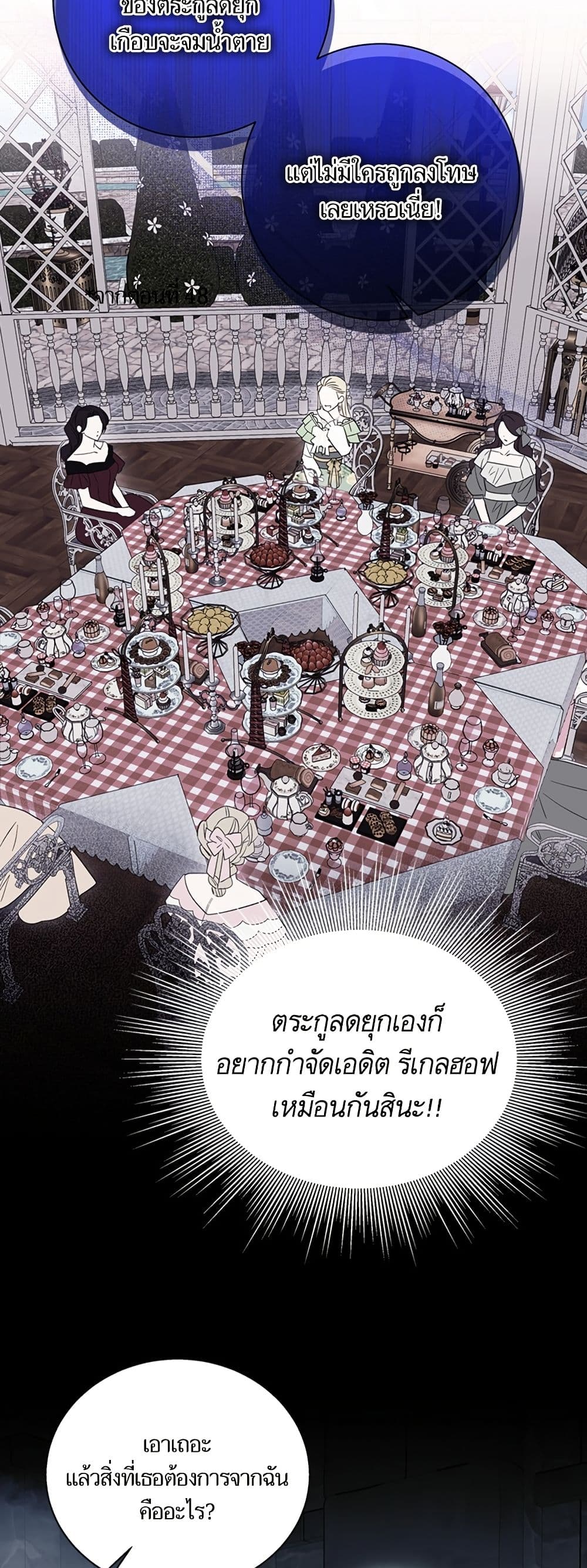 I Thought It Was a Common Isekai Story page 8