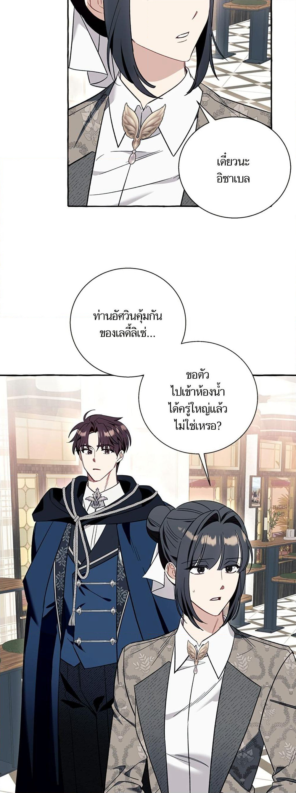 I Thought It Was a Common Isekai Story page 14
