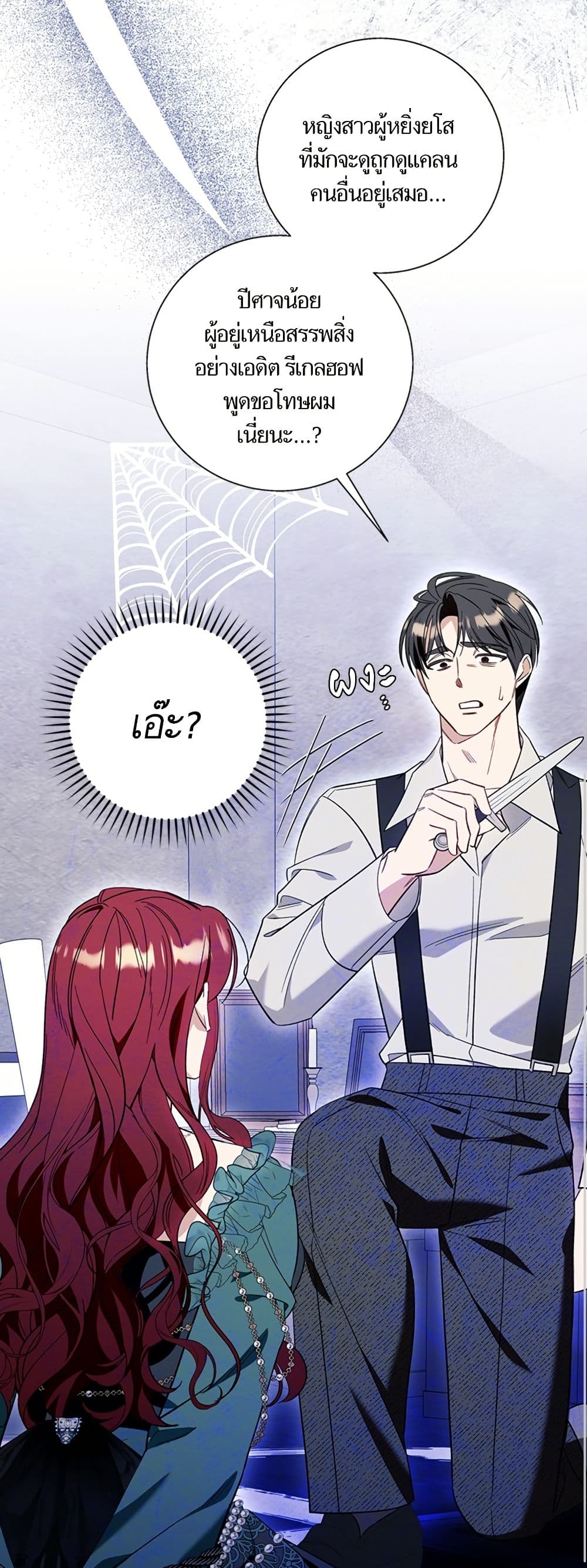 I Thought It Was a Common Isekai Story page 44
