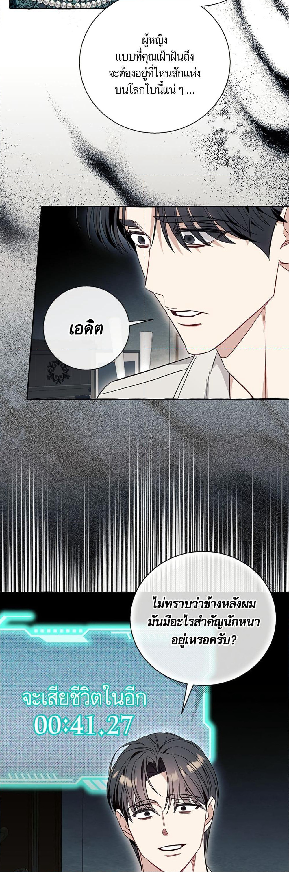 I Thought It Was a Common Isekai Story page 3