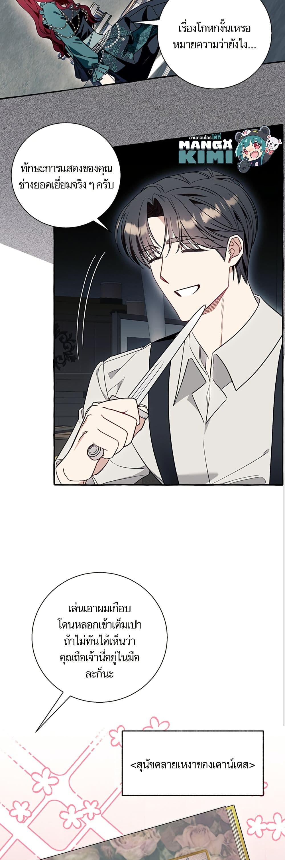 I Thought It Was a Common Isekai Story page 6