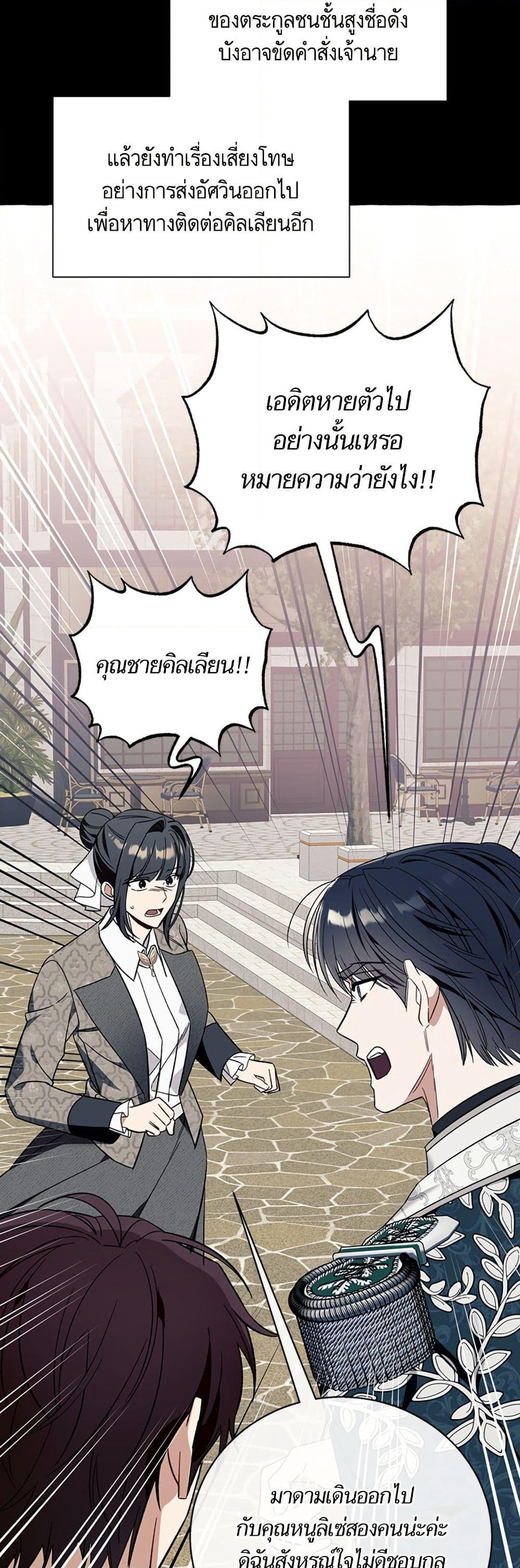 I Thought It Was a Common Isekai Story page 36