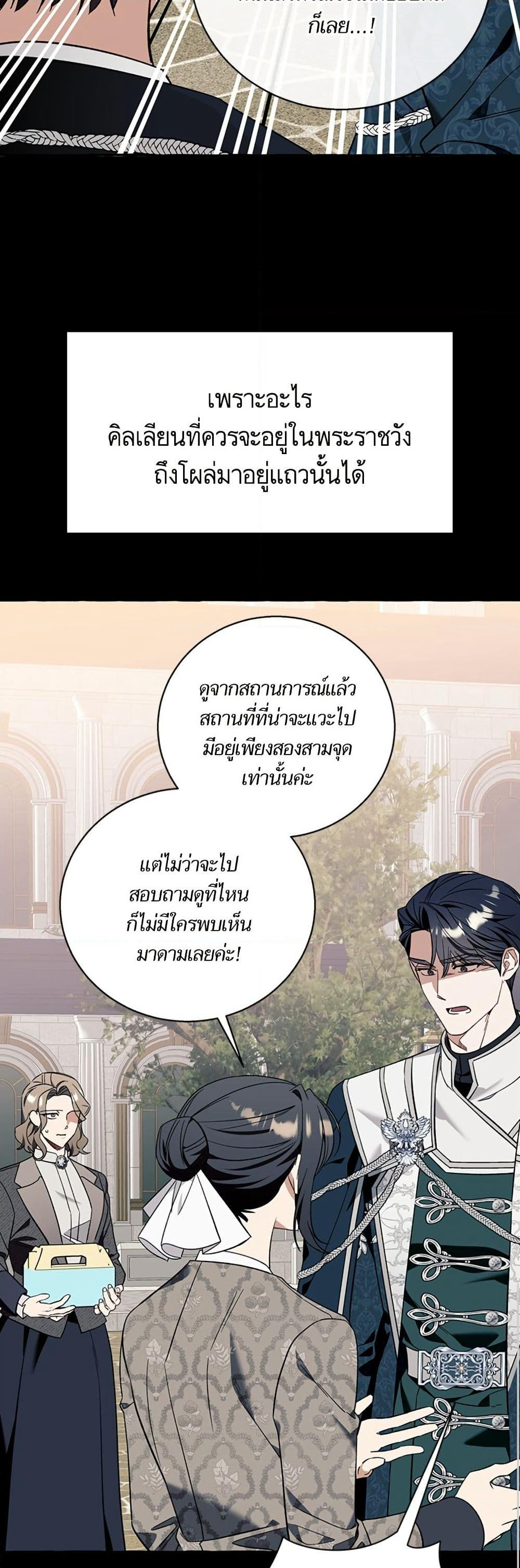 I Thought It Was a Common Isekai Story page 37