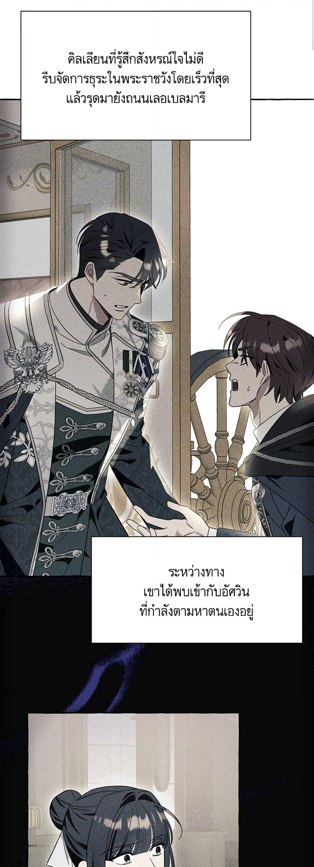 I Thought It Was a Common Isekai Story page 36