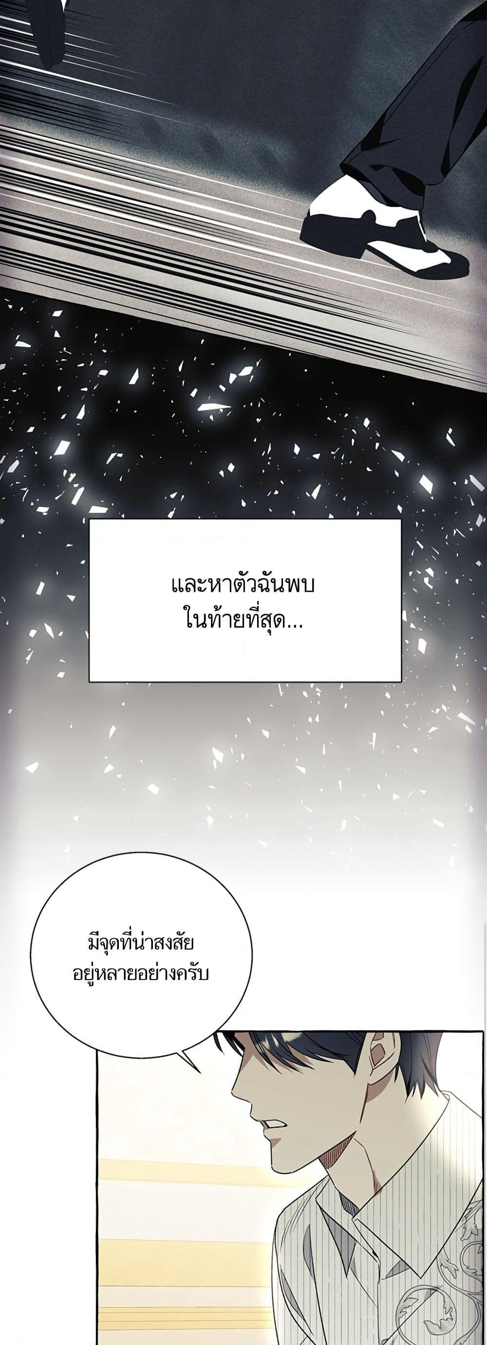I Thought It Was a Common Isekai Story page 39