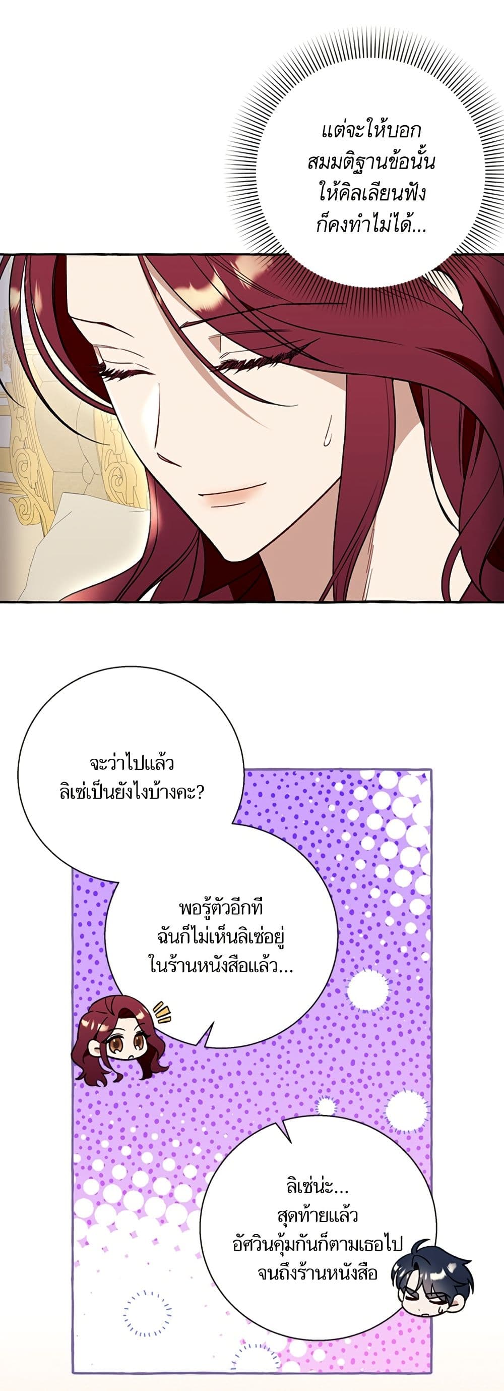 I Thought It Was a Common Isekai Story page 45