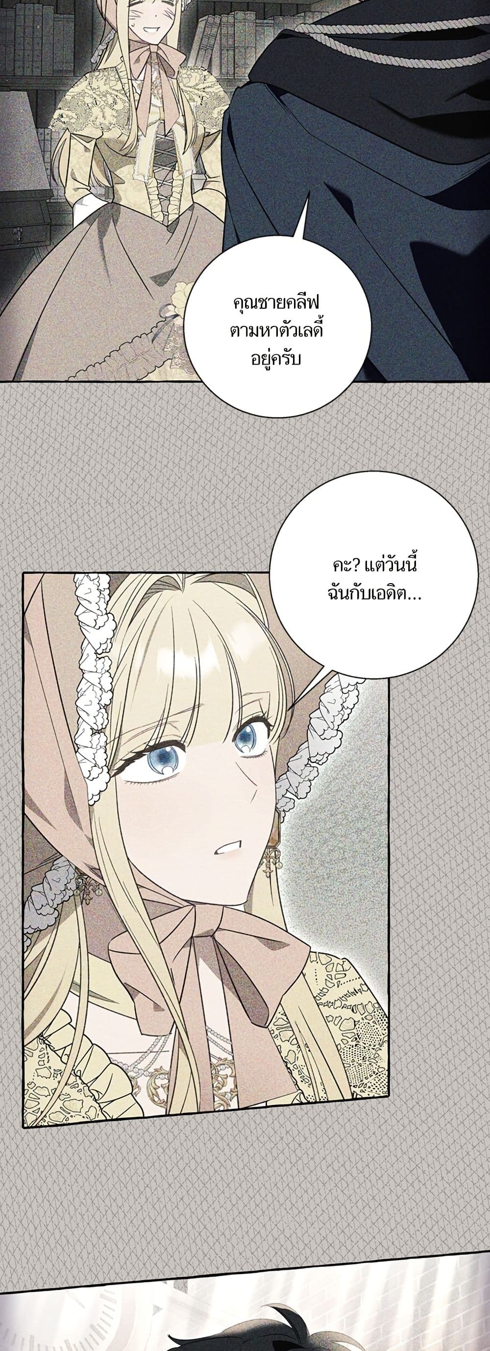 I Thought It Was a Common Isekai Story page 47