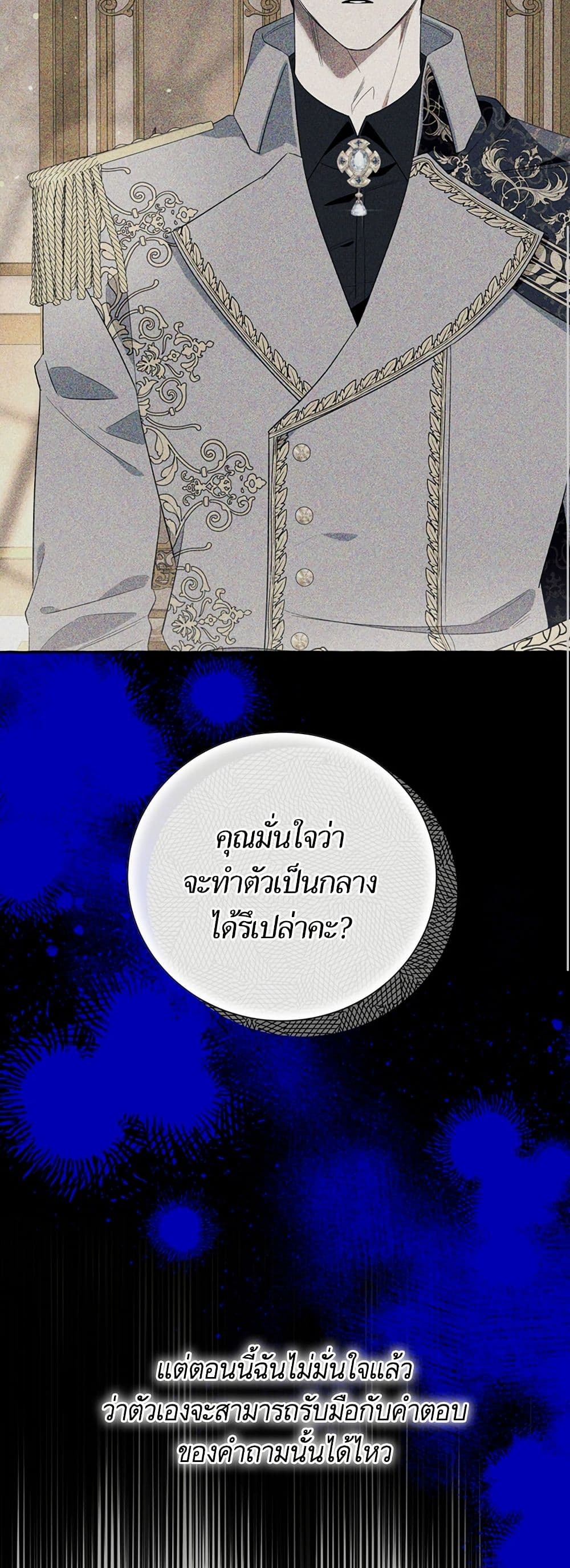I Thought It Was a Common Isekai Story page 11