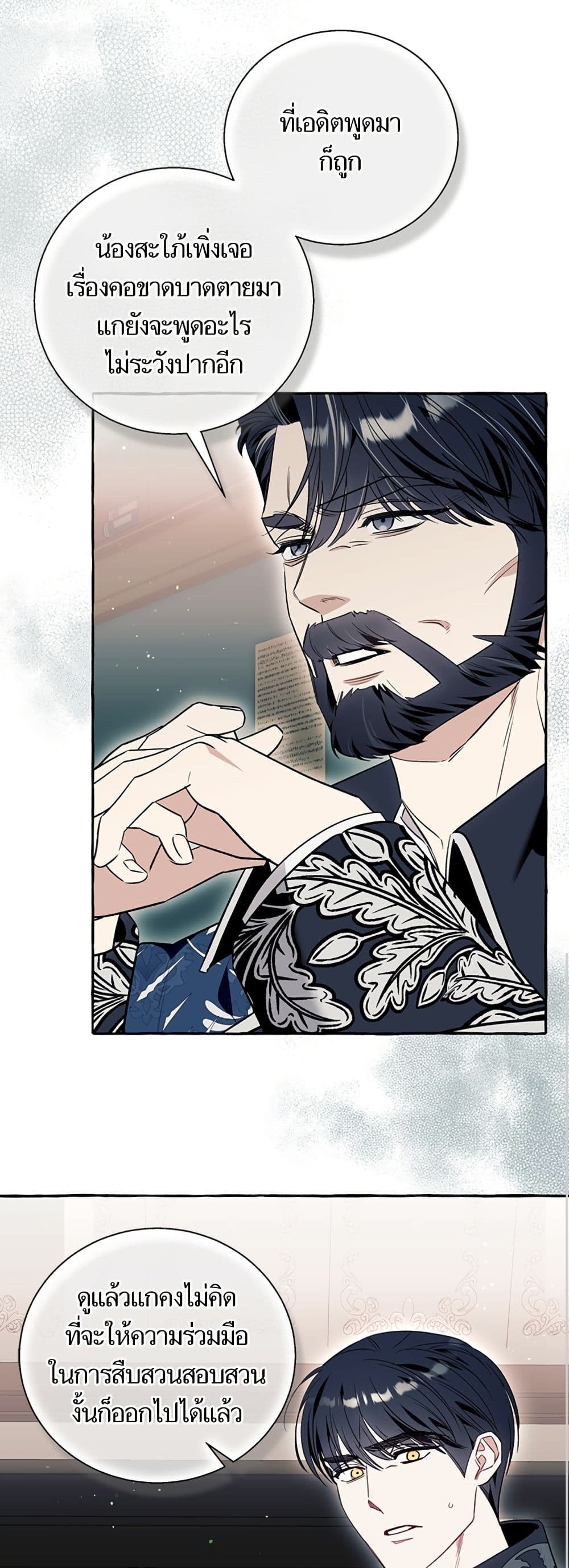 I Thought It Was a Common Isekai Story page 42
