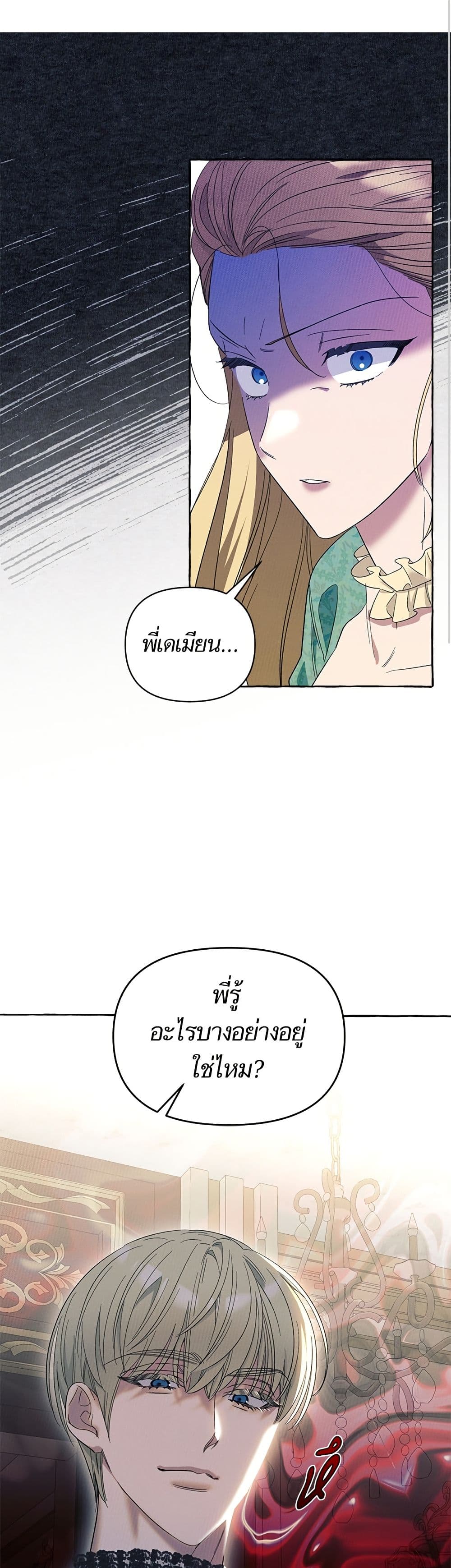 I Thought It Was a Common Isekai Story page 2