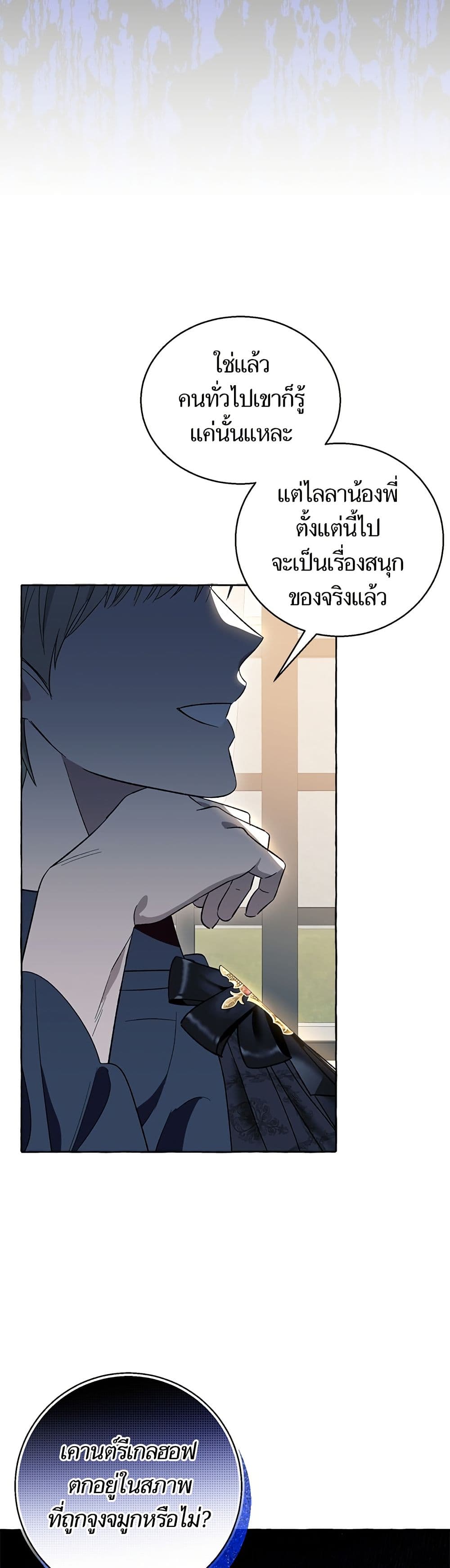 I Thought It Was a Common Isekai Story page 13