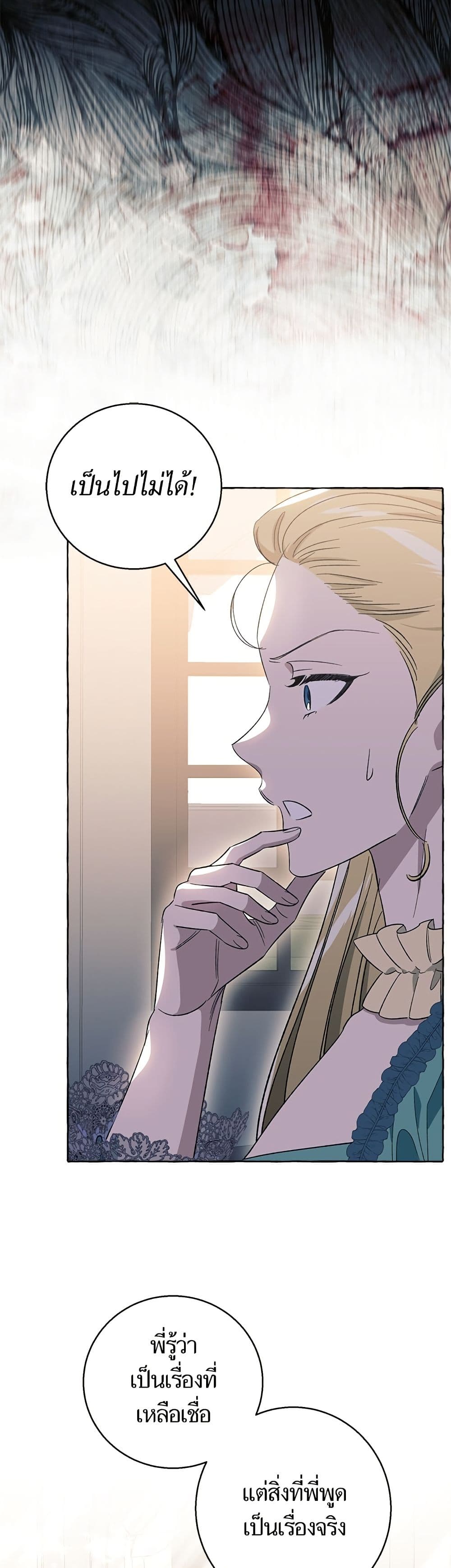 I Thought It Was a Common Isekai Story page 19