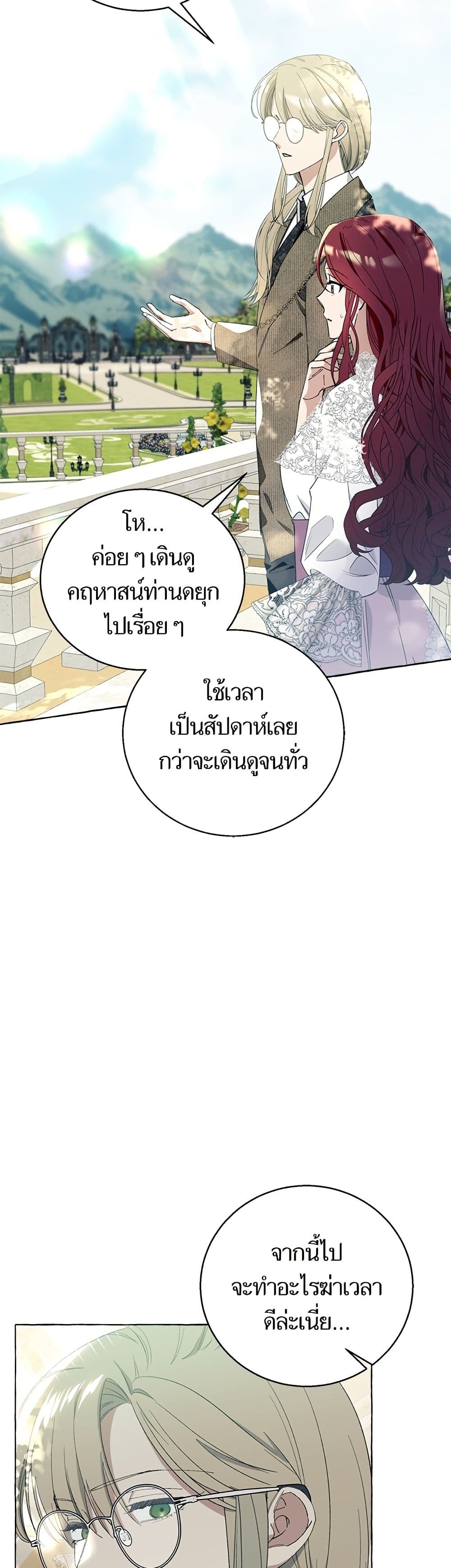 I Thought It Was a Common Isekai Story page 24