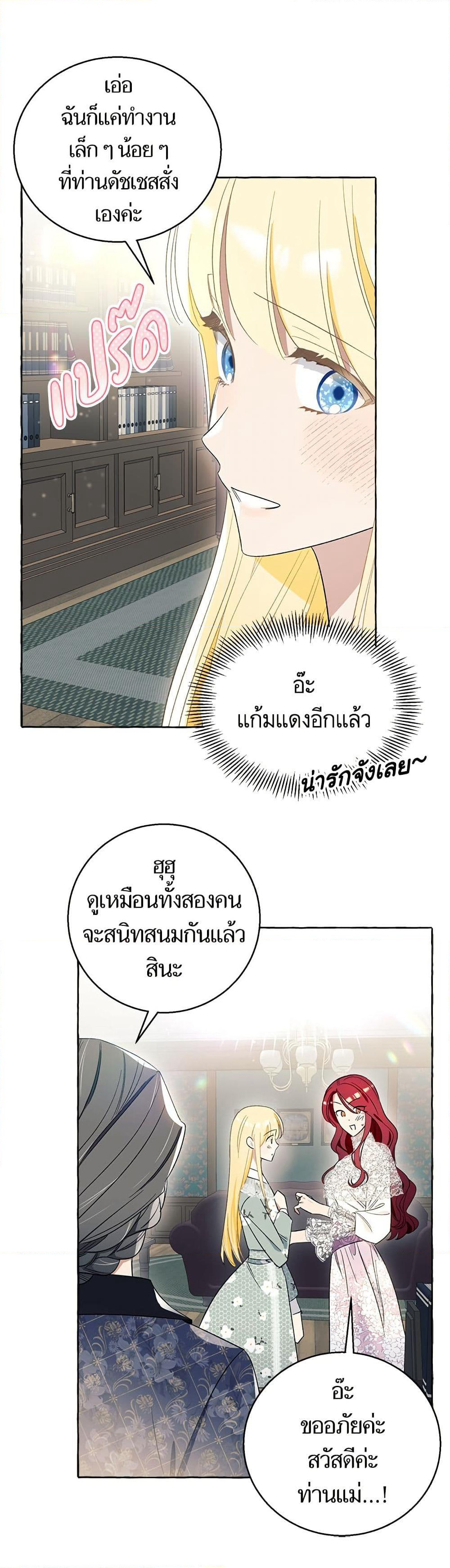 I Thought It Was a Common Isekai Story page 32
