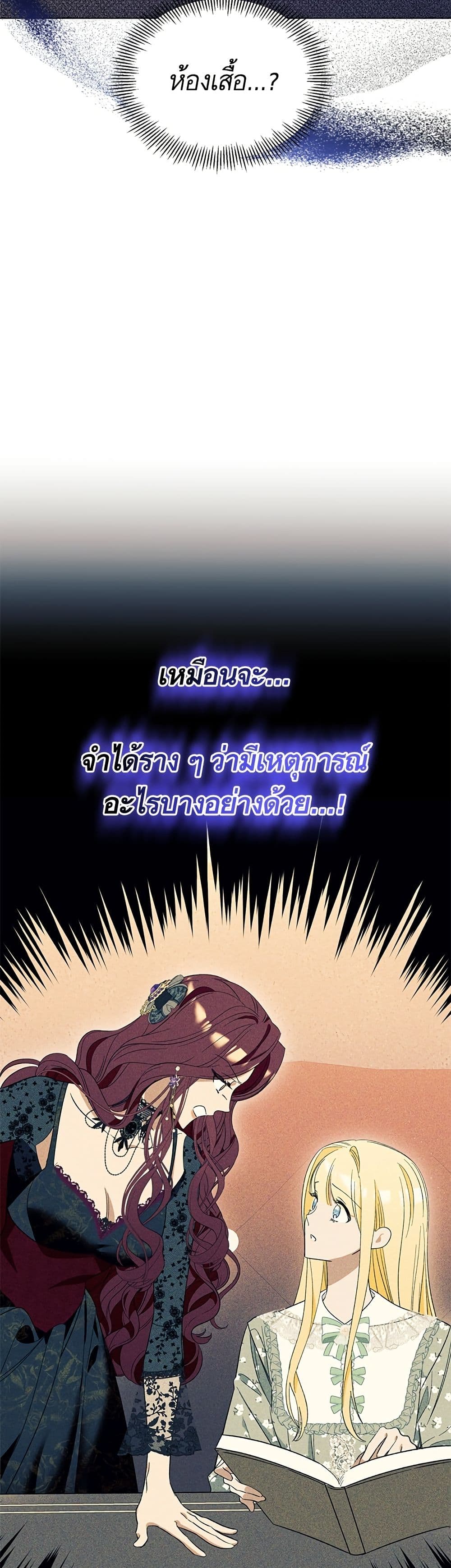 I Thought It Was a Common Isekai Story page 36