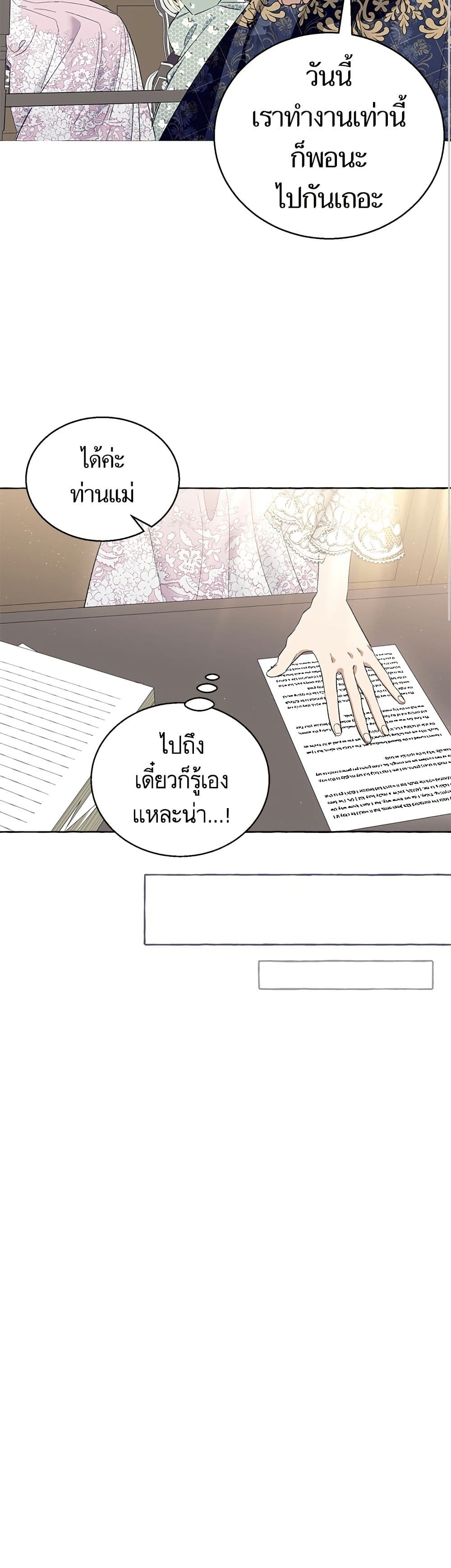 I Thought It Was a Common Isekai Story page 38