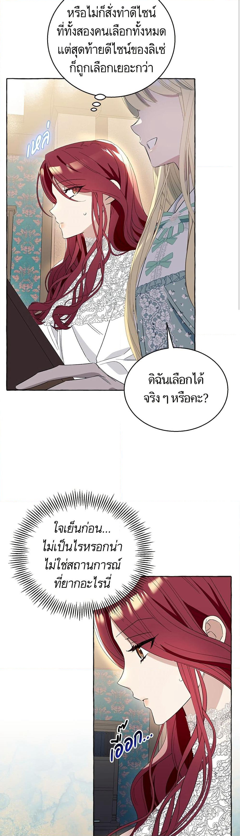 I Thought It Was a Common Isekai Story page 42