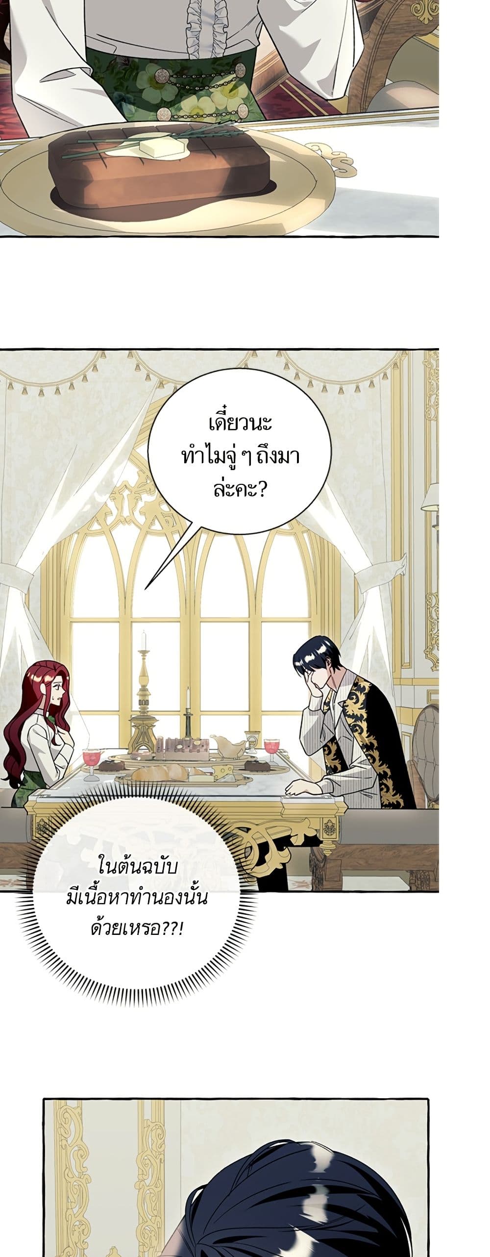 I Thought It Was a Common Isekai Story page 3