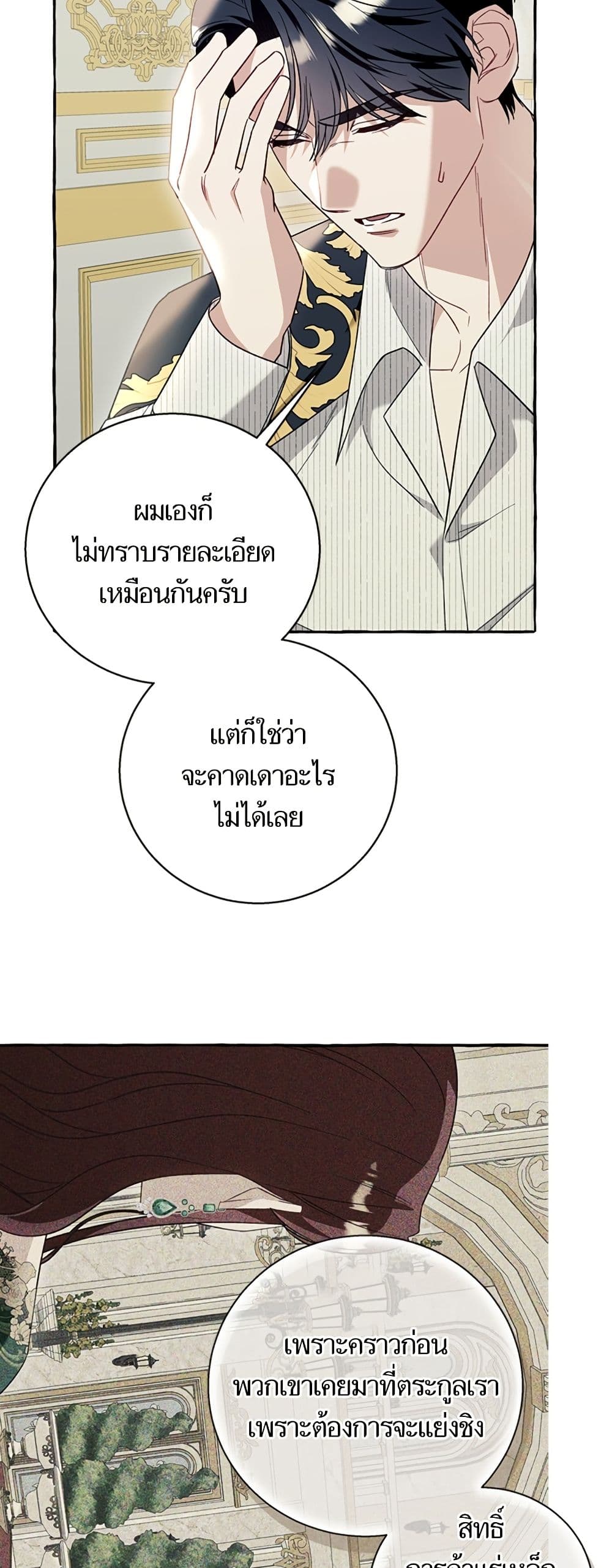 I Thought It Was a Common Isekai Story page 4