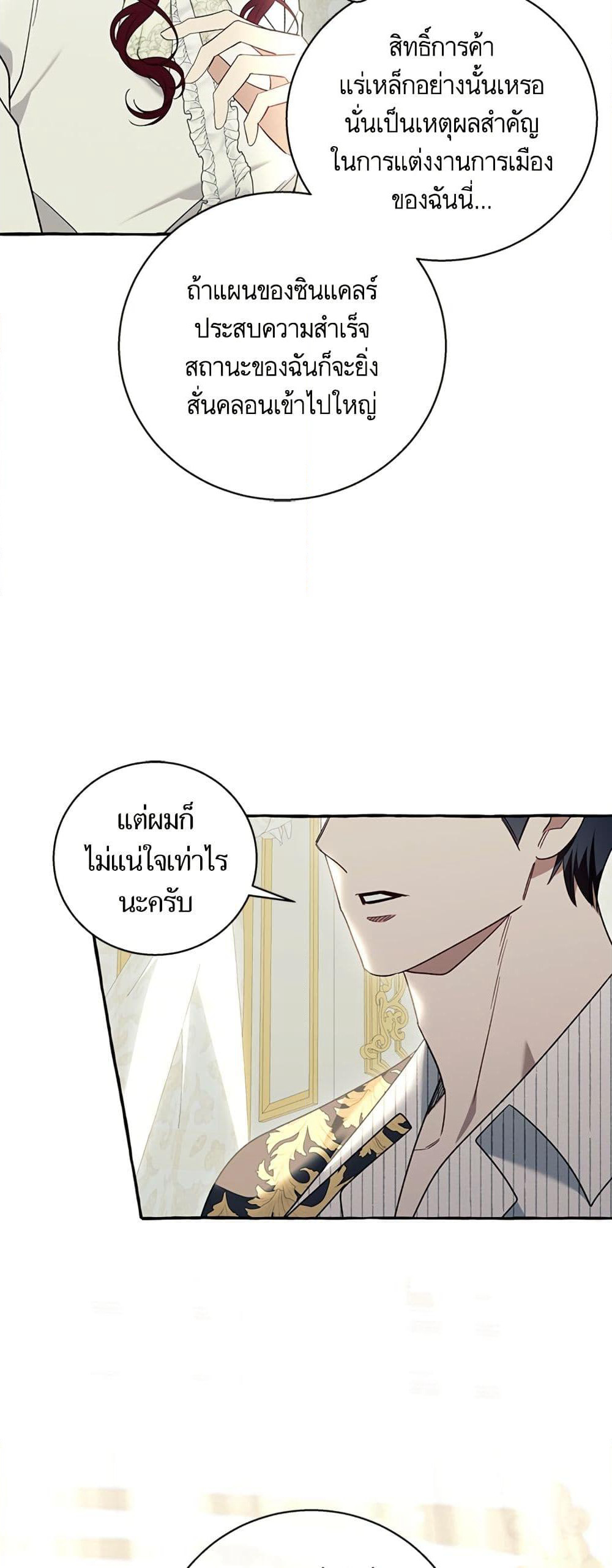 I Thought It Was a Common Isekai Story page 6