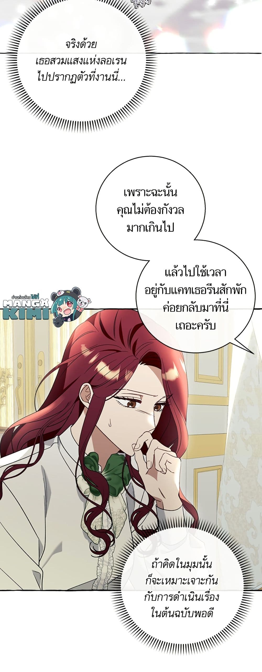 I Thought It Was a Common Isekai Story page 8