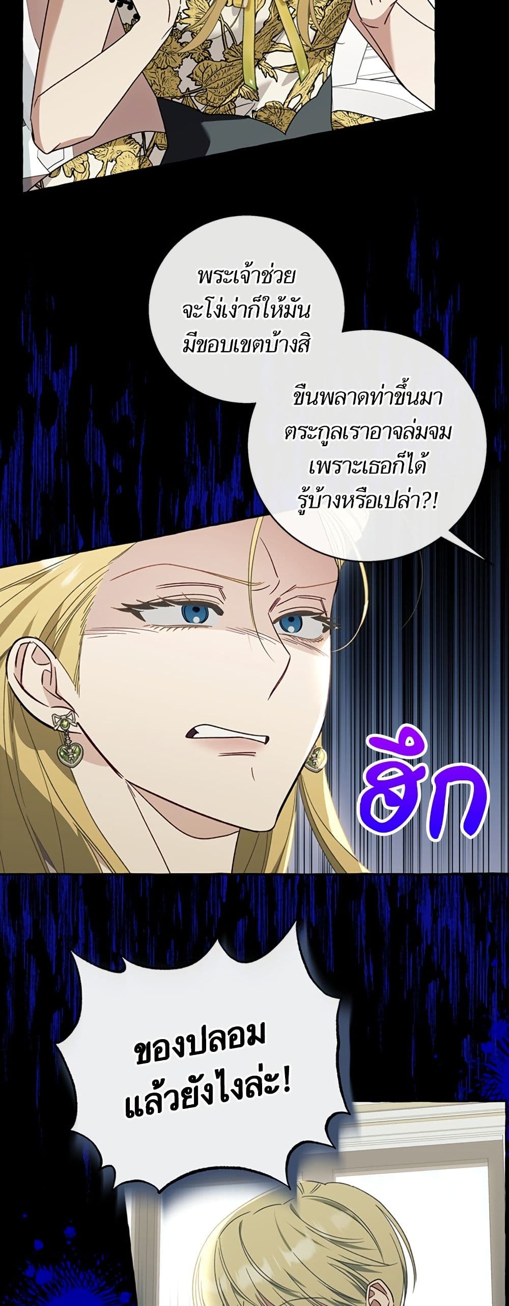 I Thought It Was a Common Isekai Story page 24