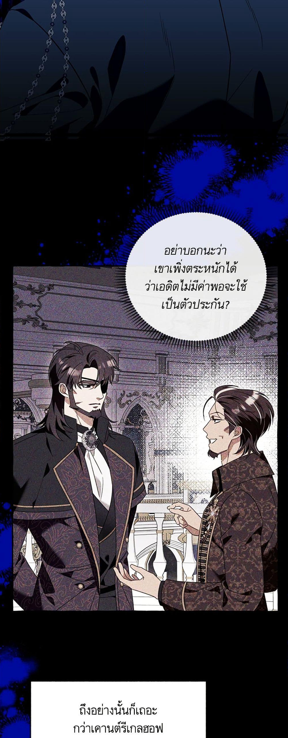 I Thought It Was a Common Isekai Story page 33