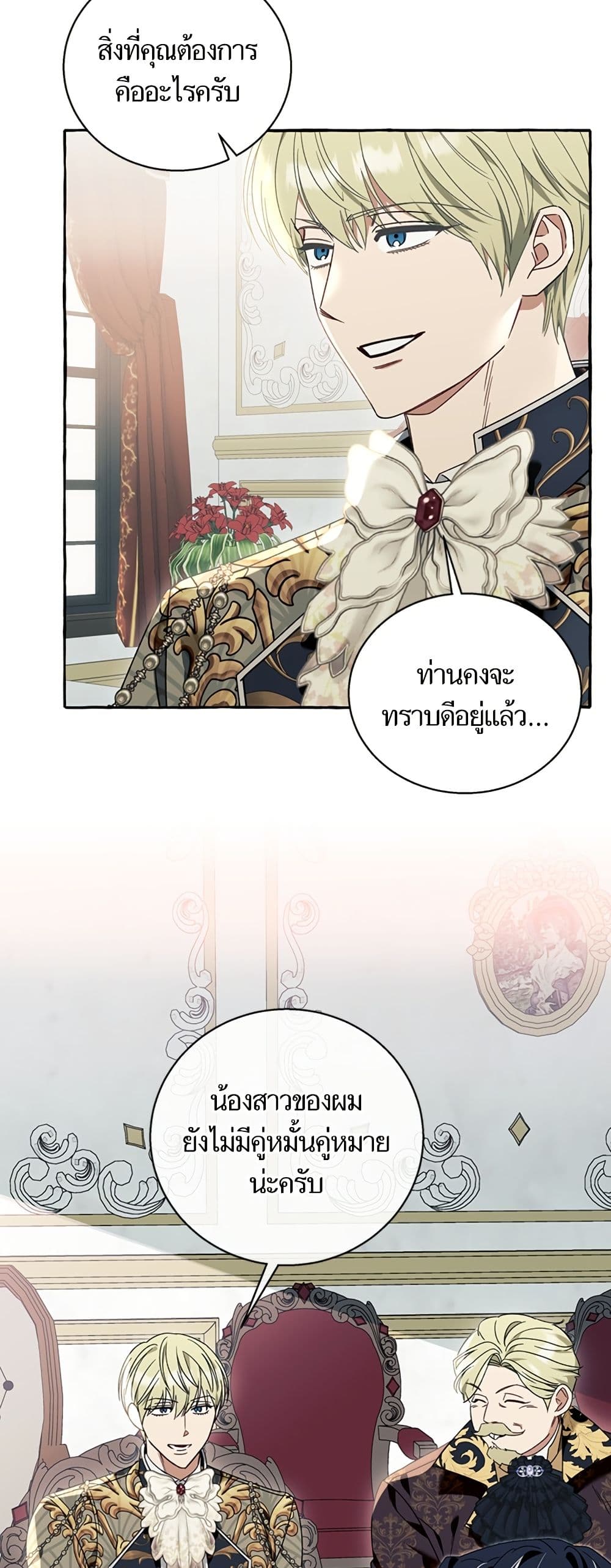 I Thought It Was a Common Isekai Story page 39