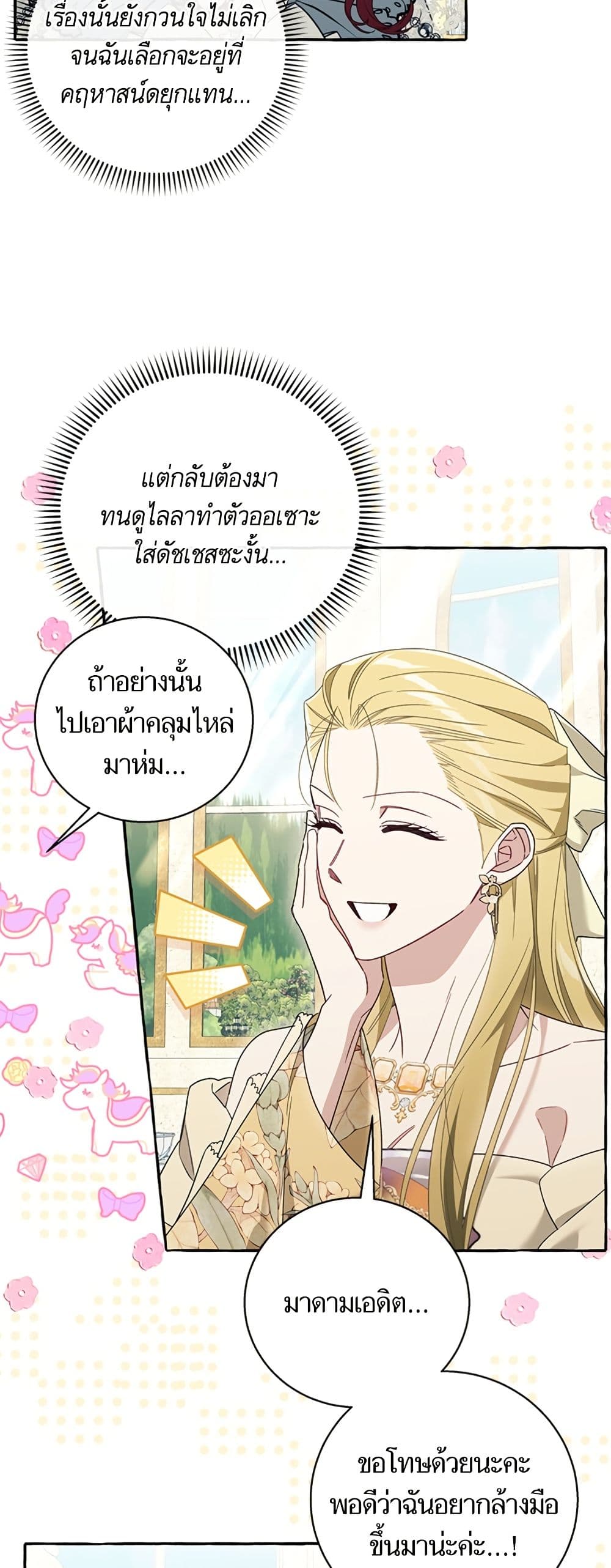 I Thought It Was a Common Isekai Story page 47