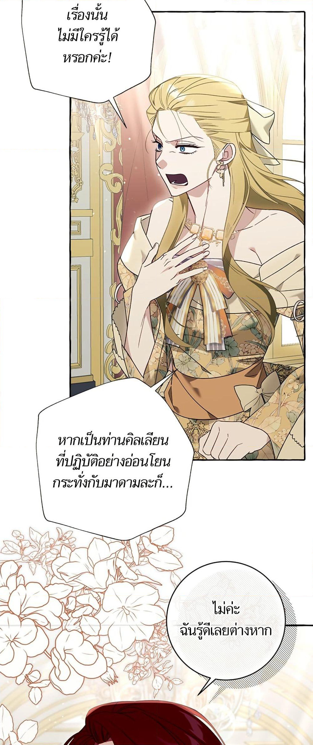 I Thought It Was a Common Isekai Story page 14