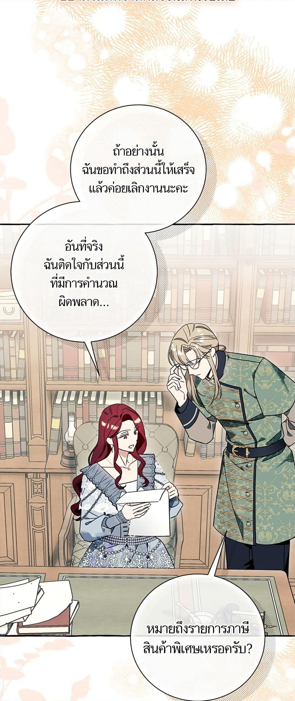 I Thought It Was a Common Isekai Story page 36