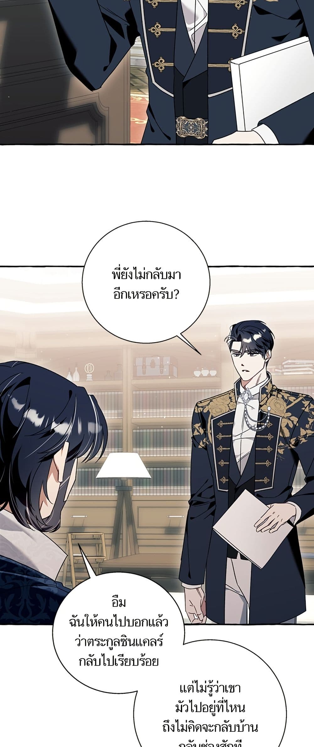 I Thought It Was a Common Isekai Story page 40