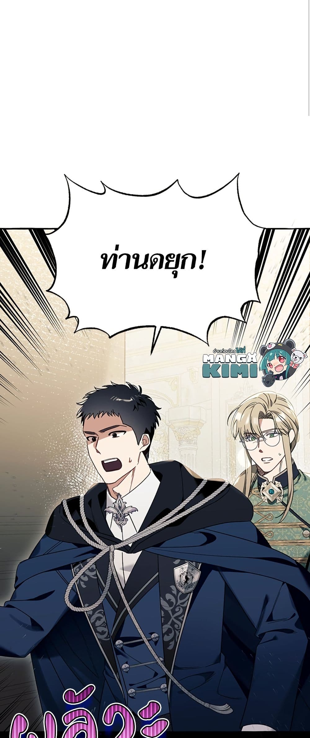 I Thought It Was a Common Isekai Story page 50