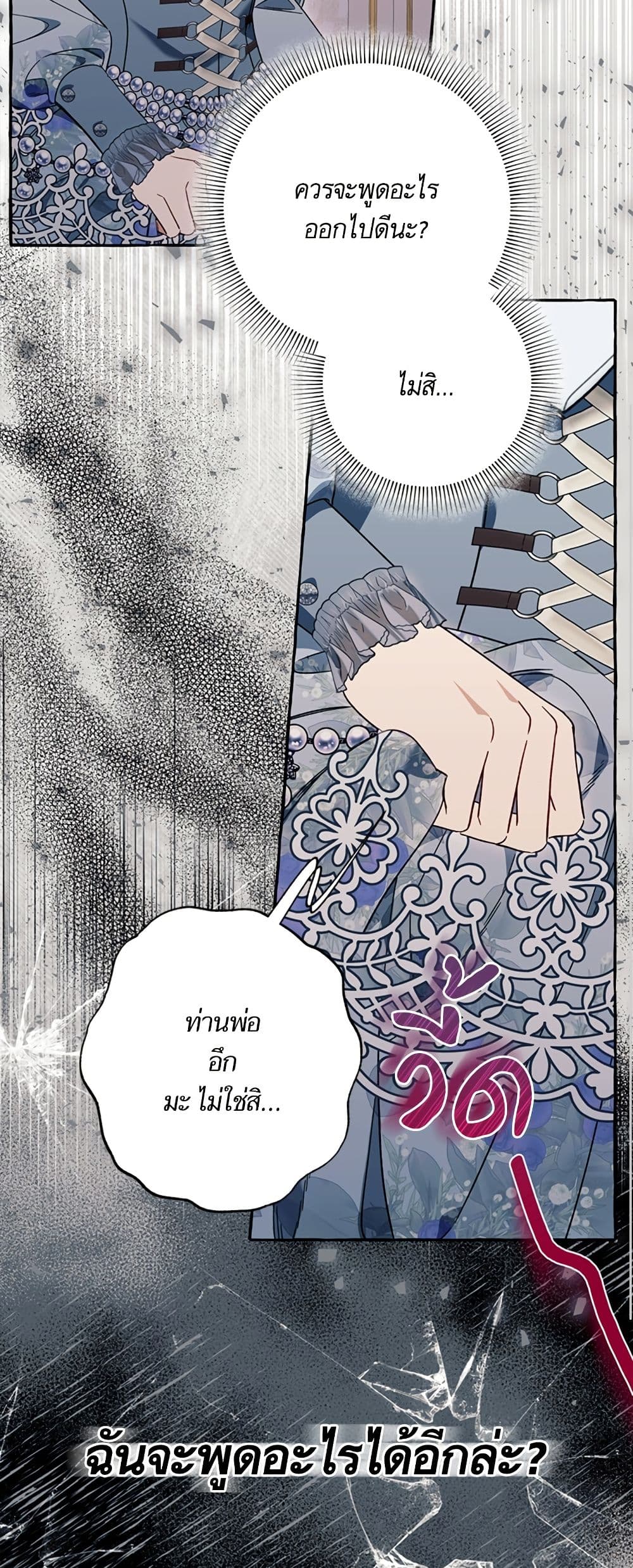 I Thought It Was a Common Isekai Story page 11
