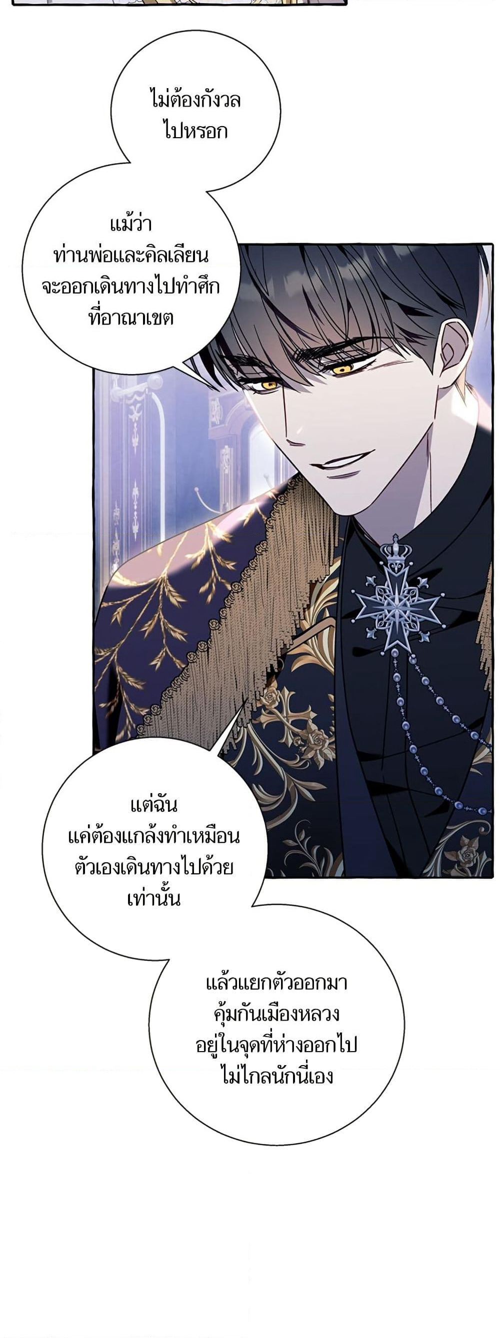 I Thought It Was a Common Isekai Story page 4