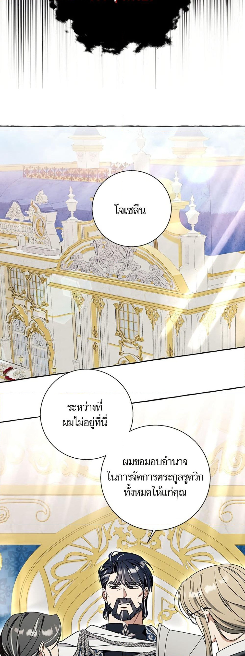 I Thought It Was a Common Isekai Story page 38